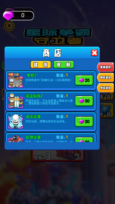 星际争霸守卫者截图