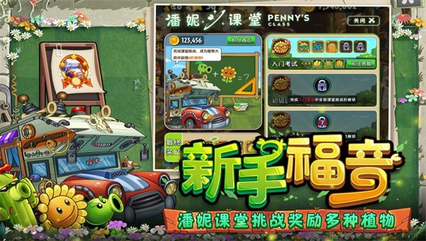 植物大战僵尸2公益季截图