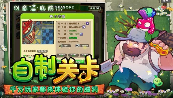 植物大战僵尸2公益季截图