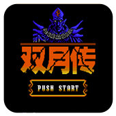 FC双月传