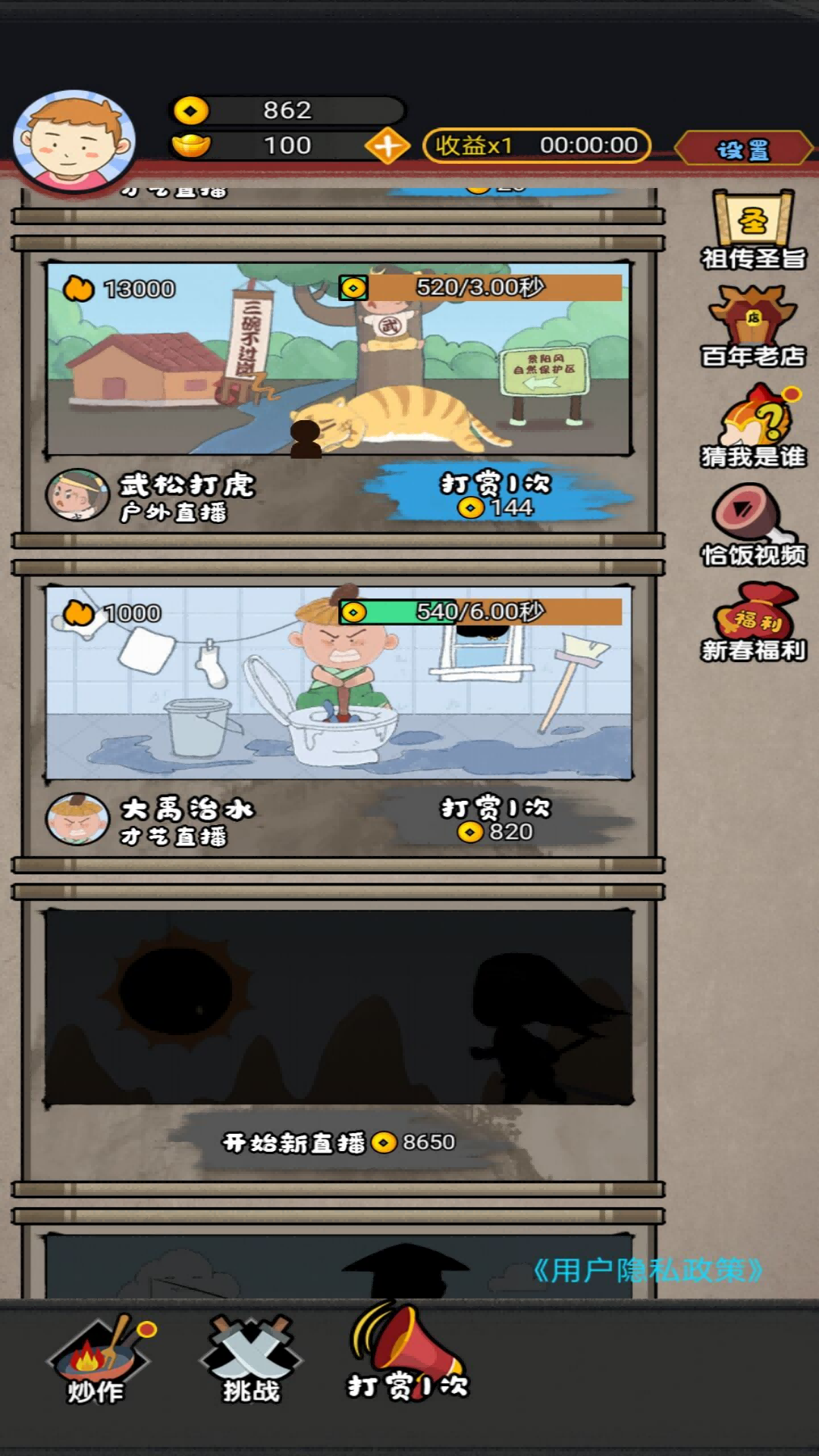 网红创造营截图