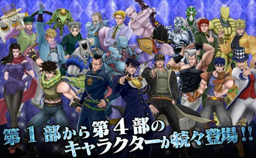 JOJO的奇妙冒险群星之战截图