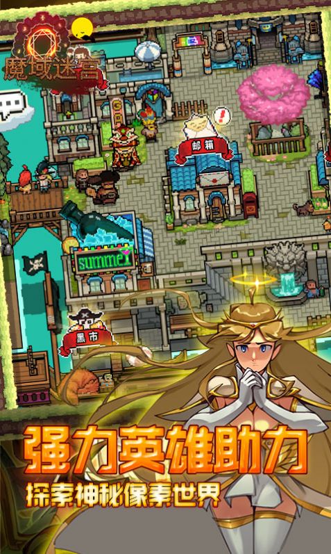 魔域迷宫像素世界截图
