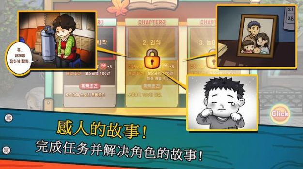 街头妈咪韩式摆摊大亨截图