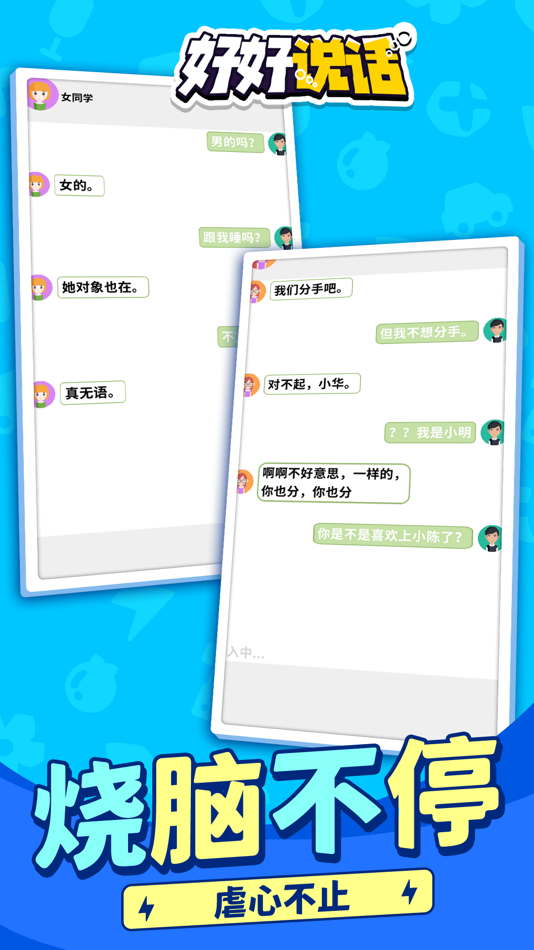 好好说话截图