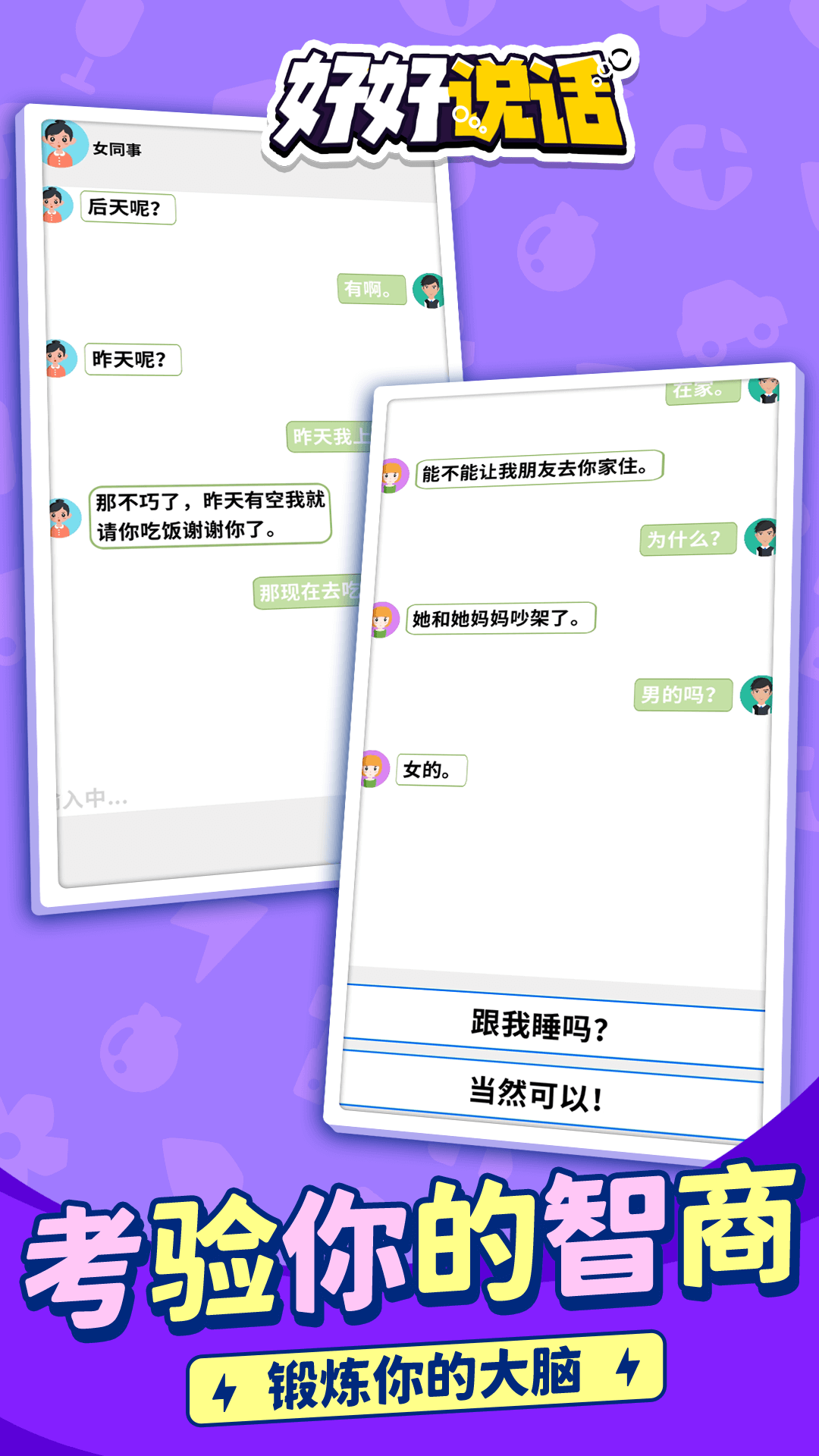 好好说话截图