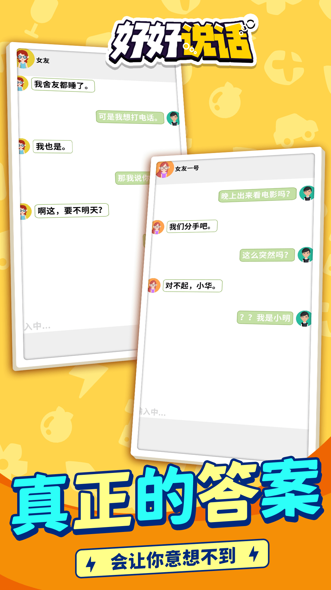 好好说话截图
