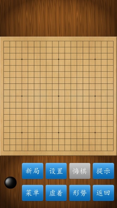 经典围棋截图