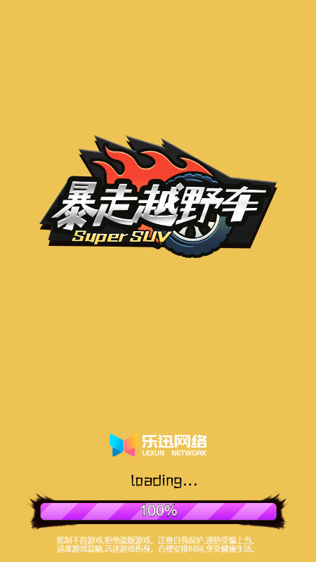 暴走越野车截图