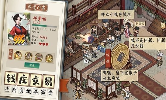 中华小掌柜截图