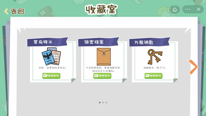 纸盒镇2盒子特工局截图