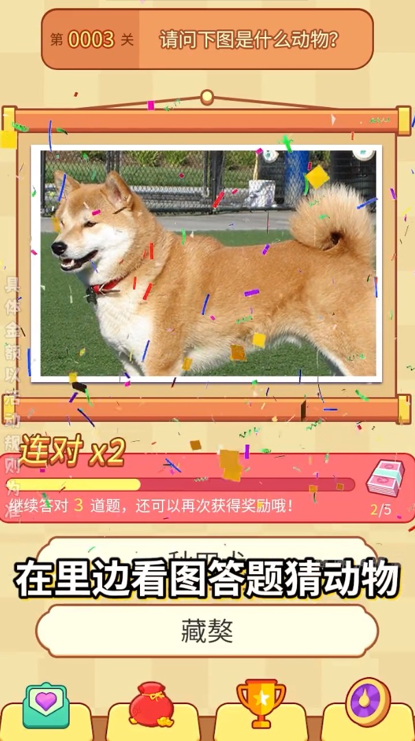 趣味猜猜看截图