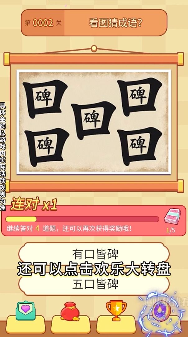 趣味猜猜看截图