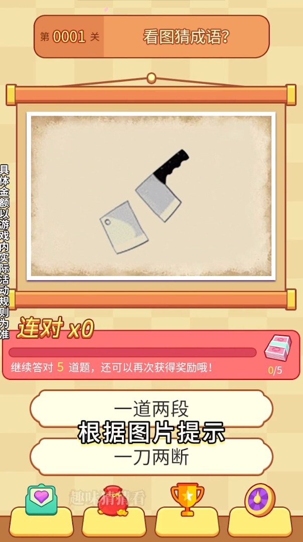 趣味猜猜看截图
