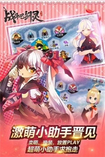 战斗吧剑灵截图