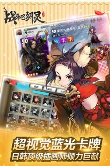 战斗吧剑灵截图