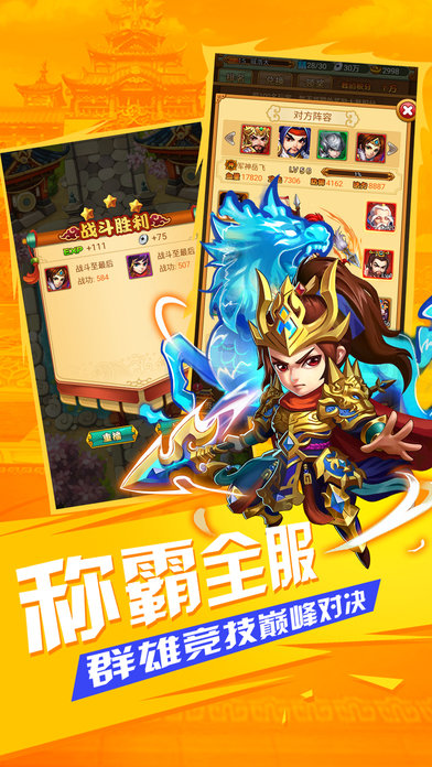 三国正统志截图