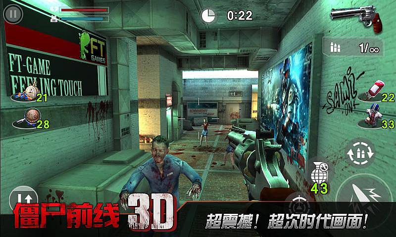 僵尸前线3d截图