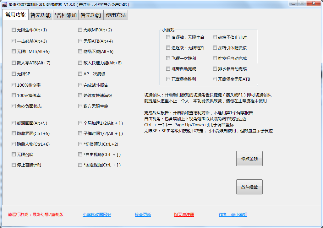 《最终幻想7:重制版》多功能修改器V1.3.2小幸版截图