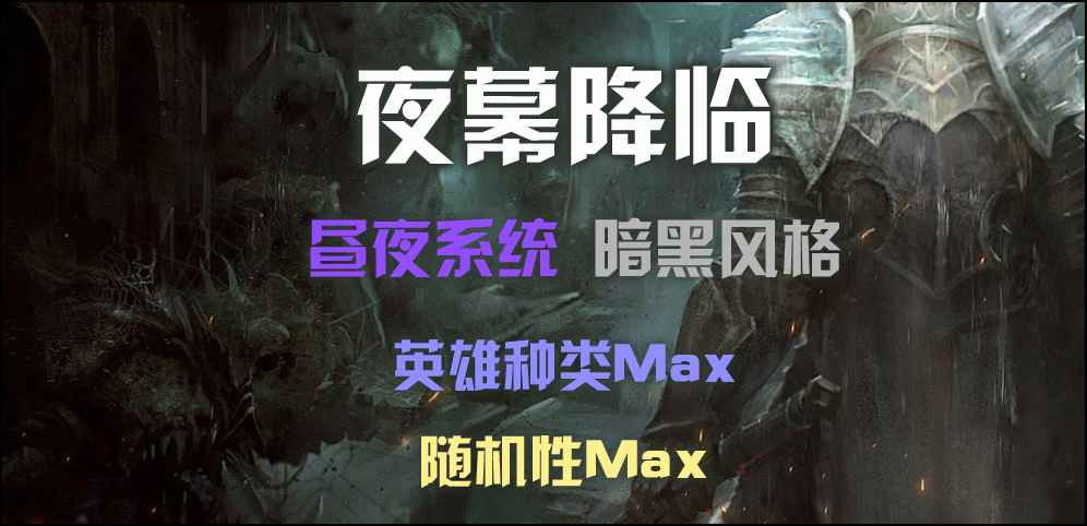 《魔兽争霸3冰封王座》夜幕降临v1.4.0正式版截图