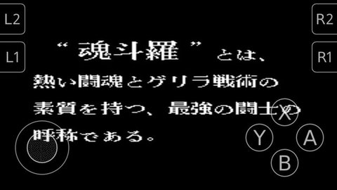 魂斗罗30条命apk截图