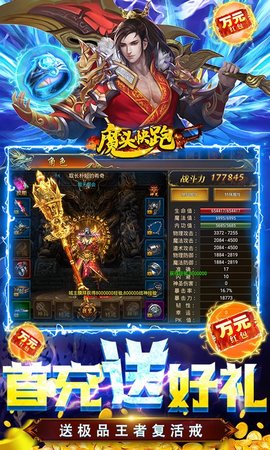 魔头快跑下载截图