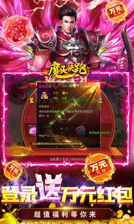 魔头快跑下载截图