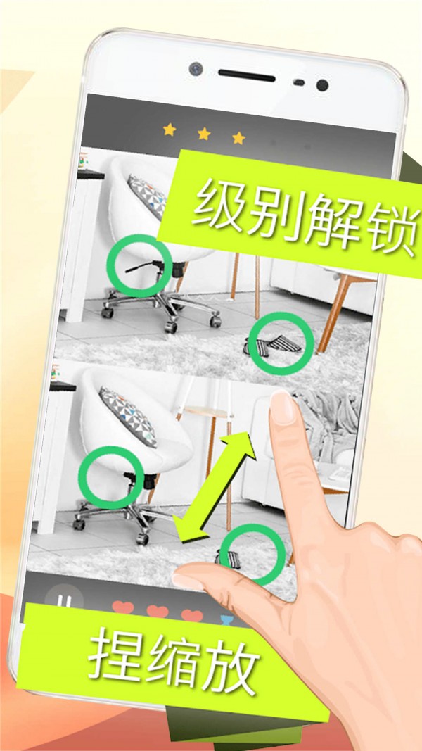 画画找茬截图