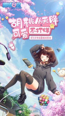 胡桃日记小院物语截图