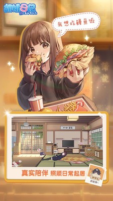 胡桃日记小院物语截图