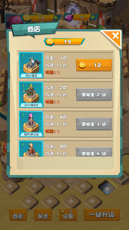 勇士战斗吧截图