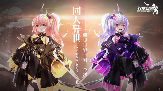 双生幻想次元截图