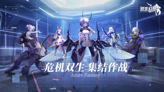 双生幻想次元截图