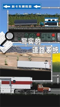 新卡车模拟器截图