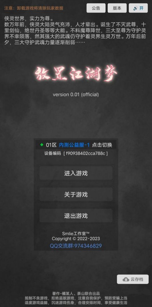 放置江湖梦mud截图