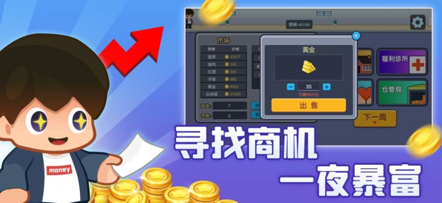 地产梦想家截图