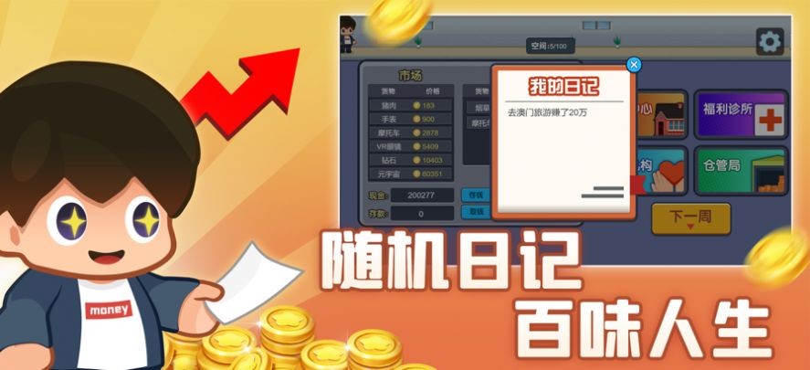 地产梦想家截图