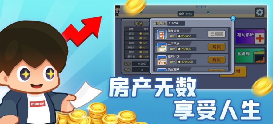 地产梦想家截图