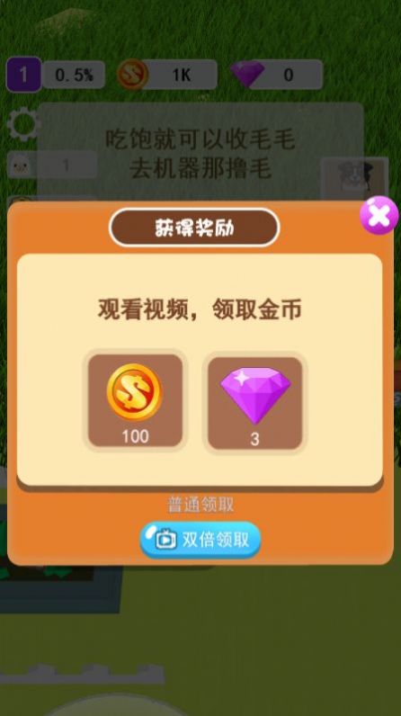 一羊迁徙截图