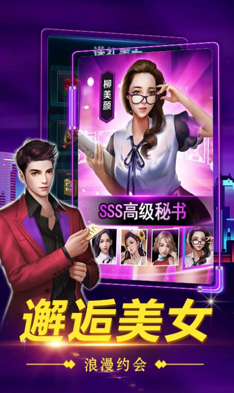 我是资本家截图