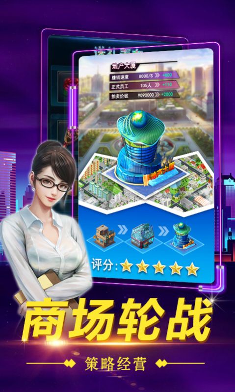 我是资本家截图