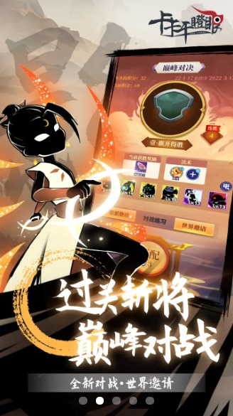卡卡干瞪眼截图
