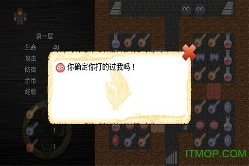 魔塔2013截图