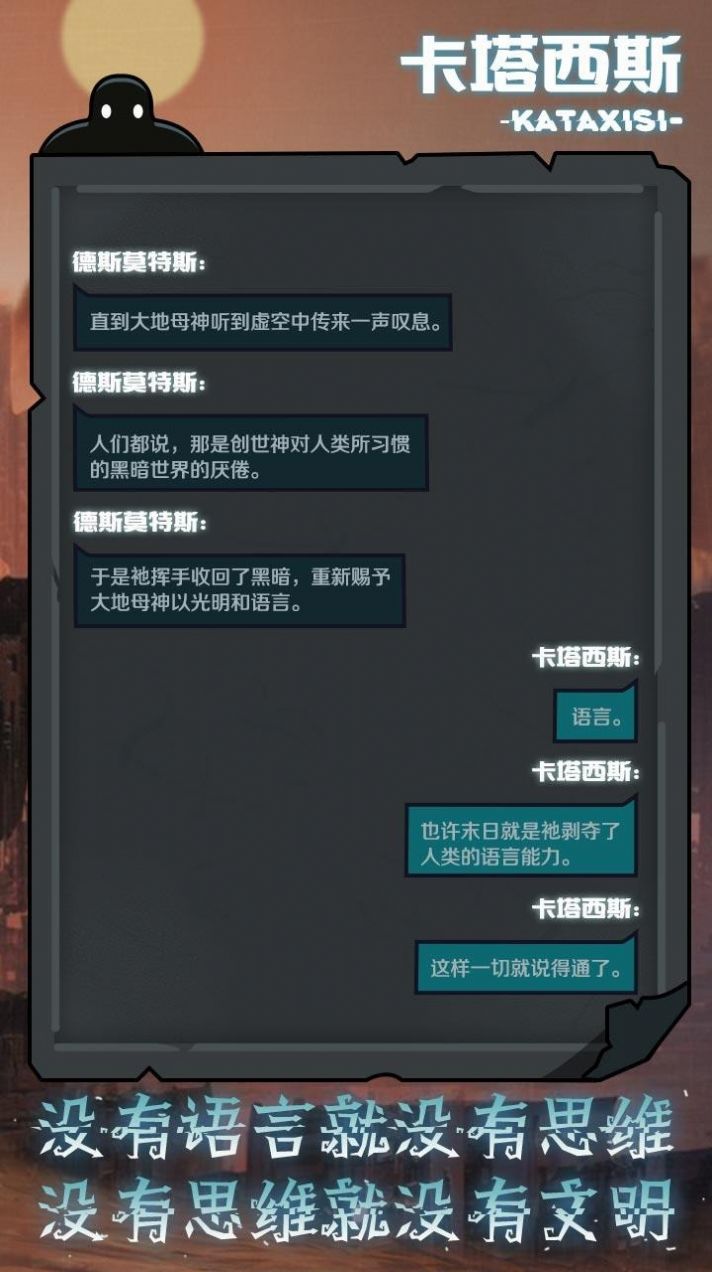 被复活的卡塔西斯截图