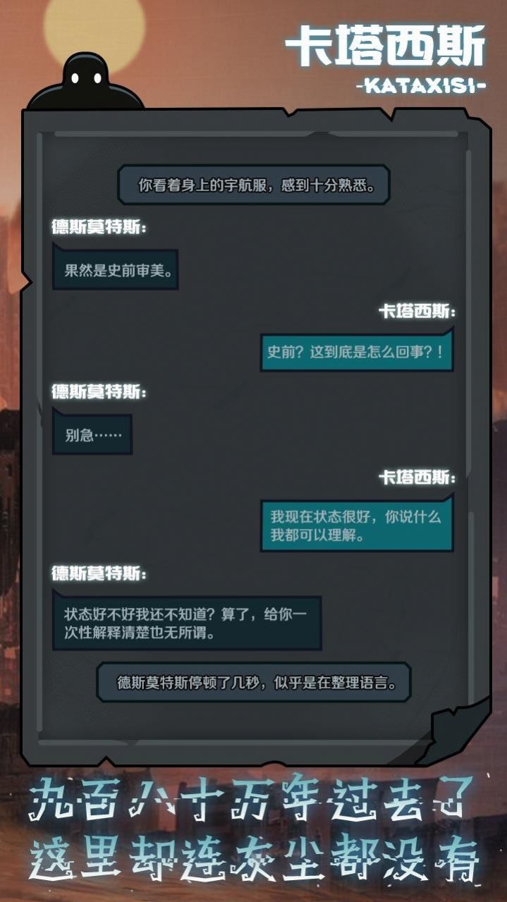 被复活的卡塔西斯截图