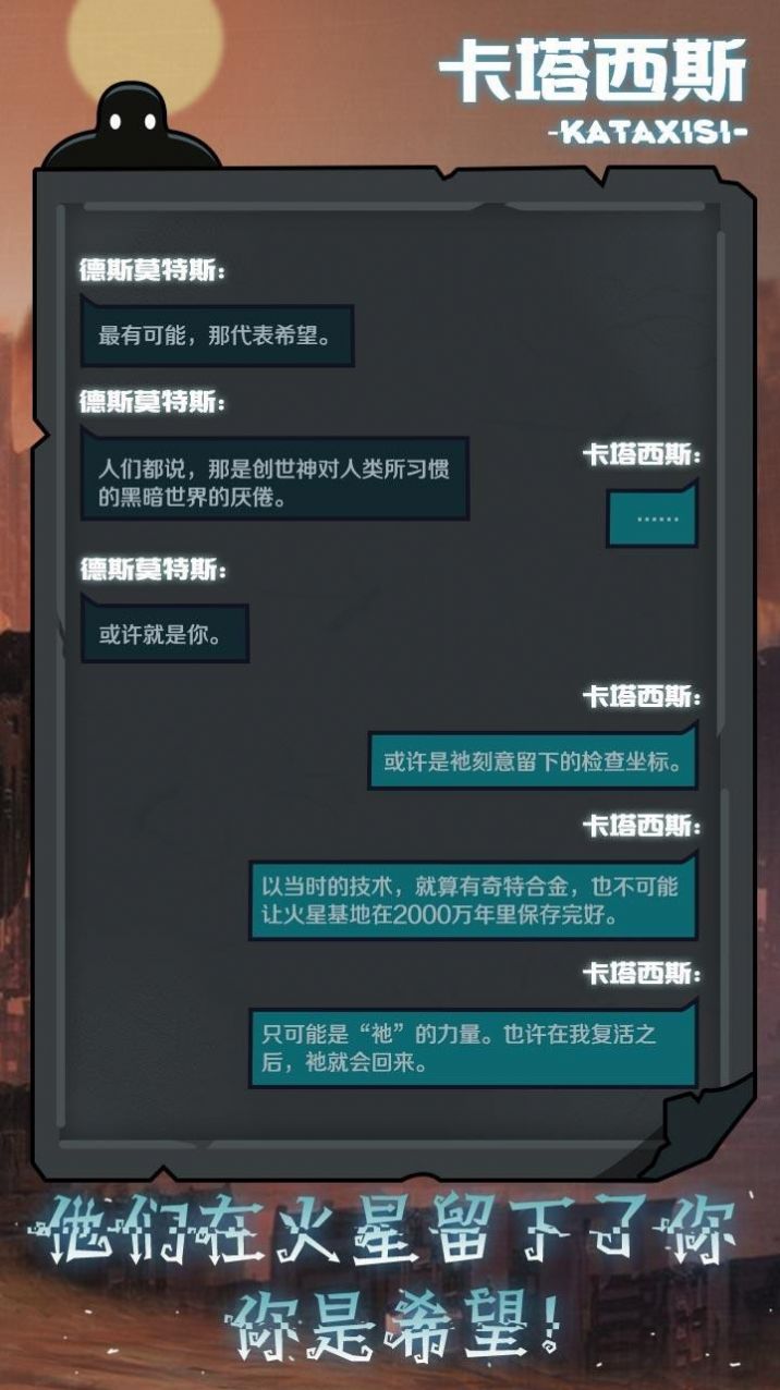 被复活的卡塔西斯截图