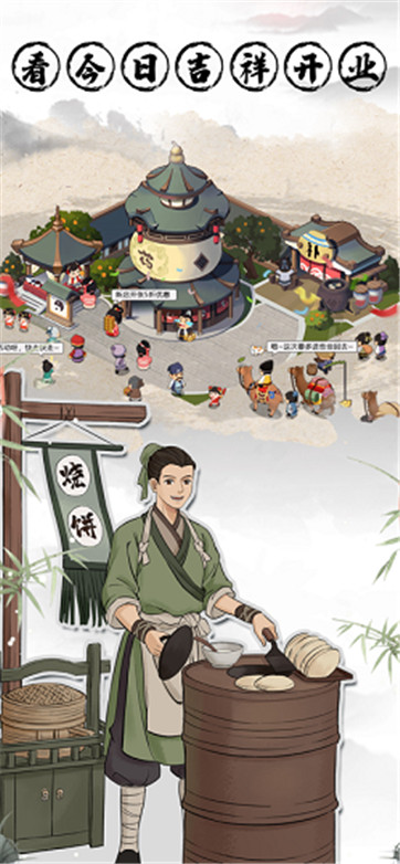 古代创业模拟器截图