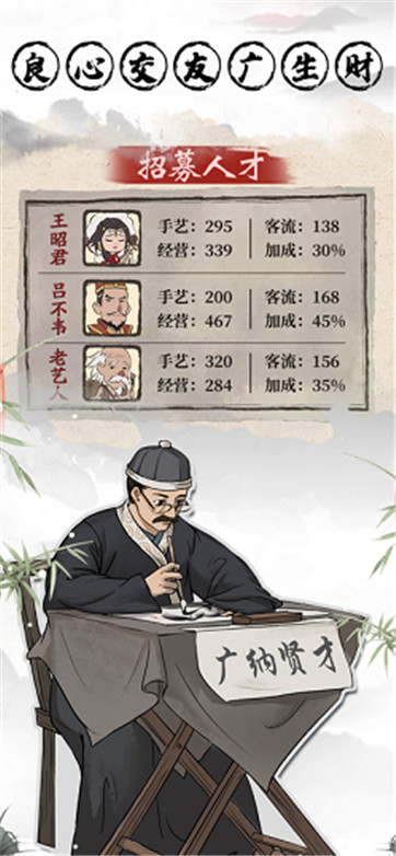古代创业模拟器截图