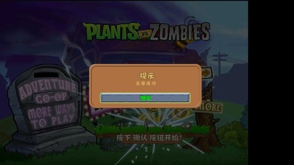植物大战僵尸神话截图