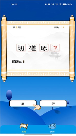 成语万花筒截图